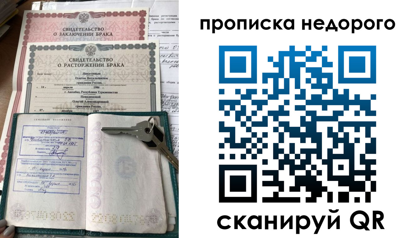 прописка в Воронеже