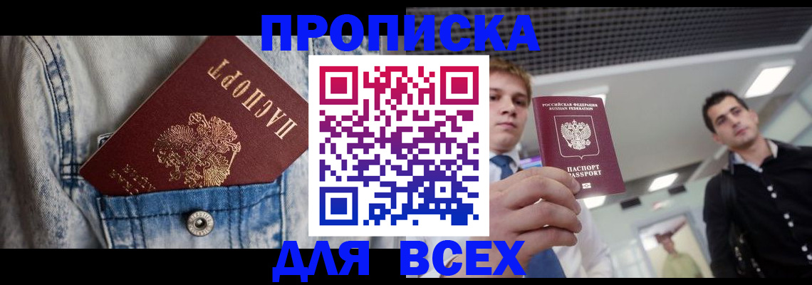 прописка поиск в Воронеже