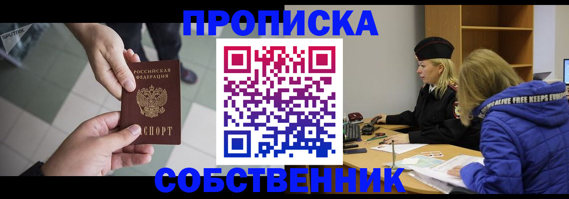 прописка штамп в Воронеже