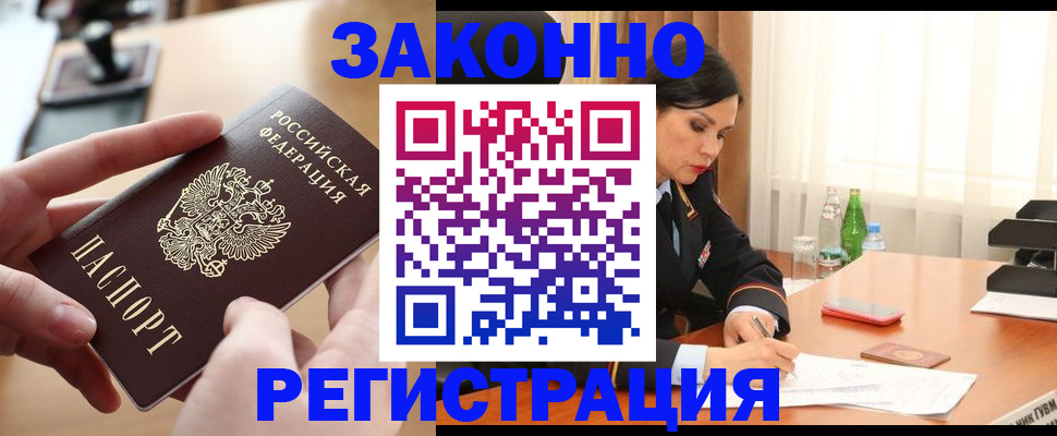временная регистрация купить в Воронеже